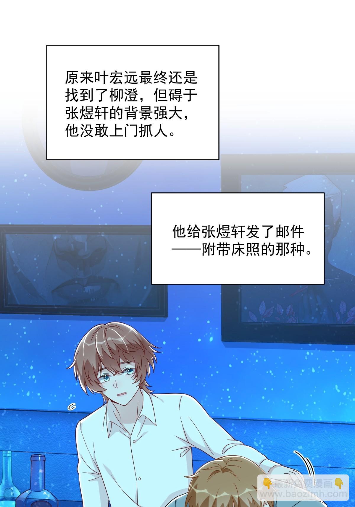 沙雕男神今天又渣了我 - 第113話 東窗事發 - 7