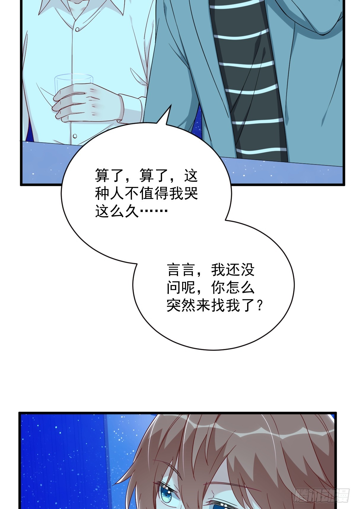 沙雕男神今天又渣了我 - 第113話 東窗事發 - 4