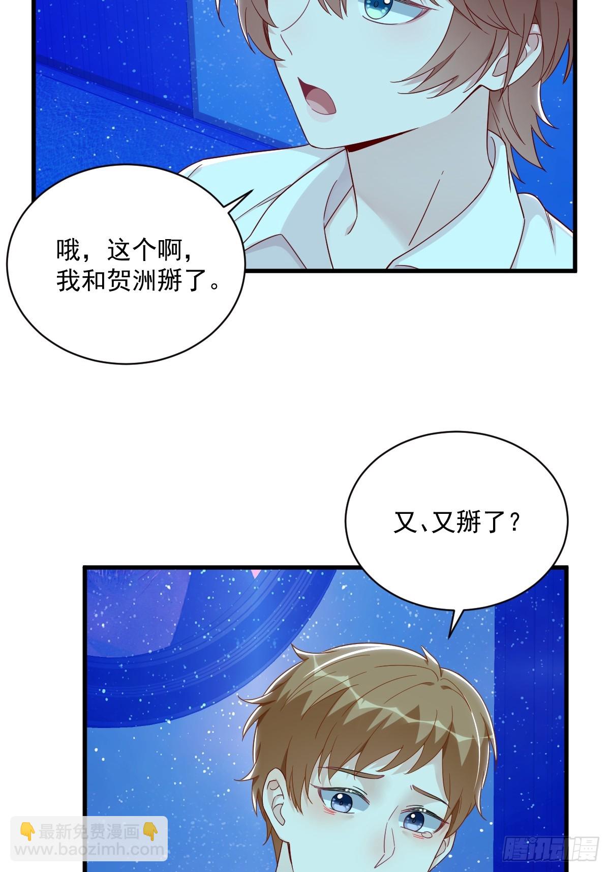 沙雕男神今天又渣了我 - 第113話 東窗事發 - 5