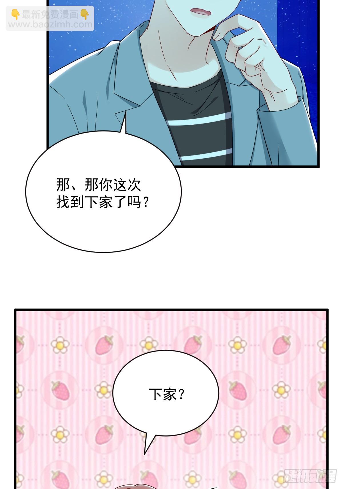 沙雕男神今天又渣了我 - 第113話 東窗事發 - 6