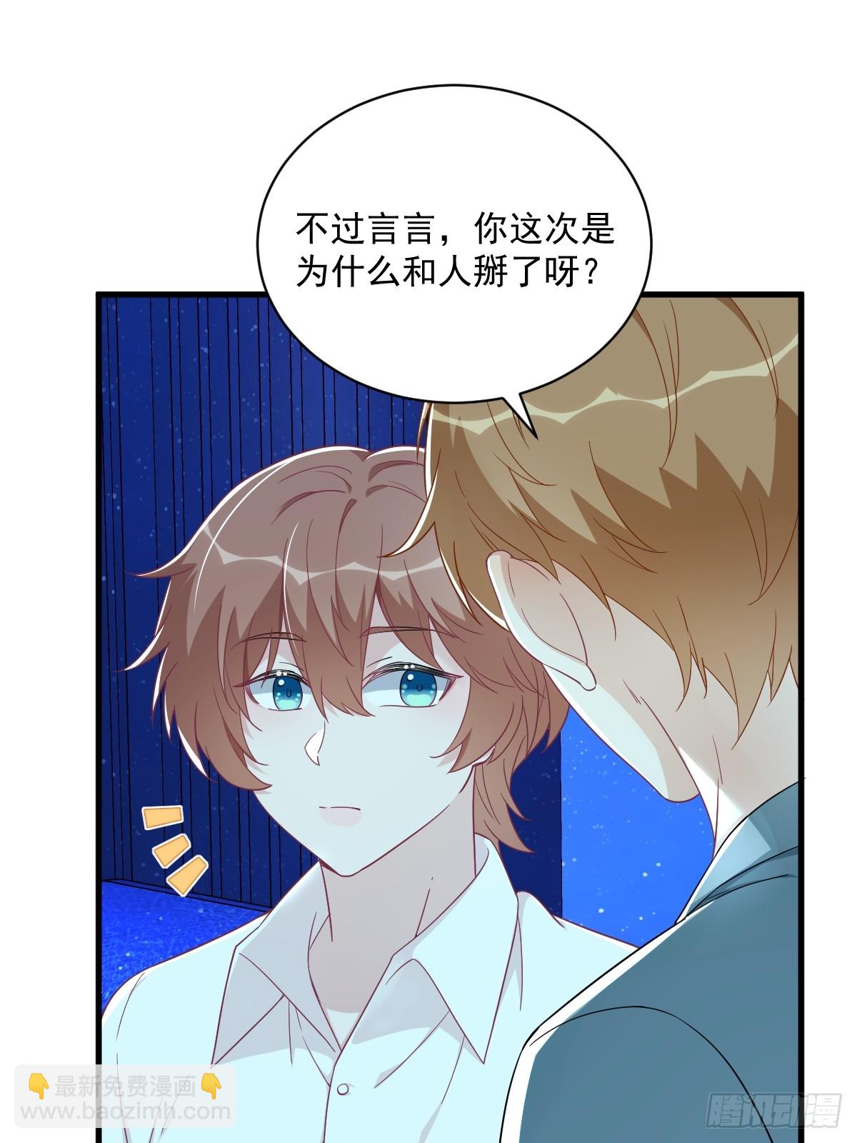 沙雕男神今天又渣了我 - 第113話 東窗事發 - 3