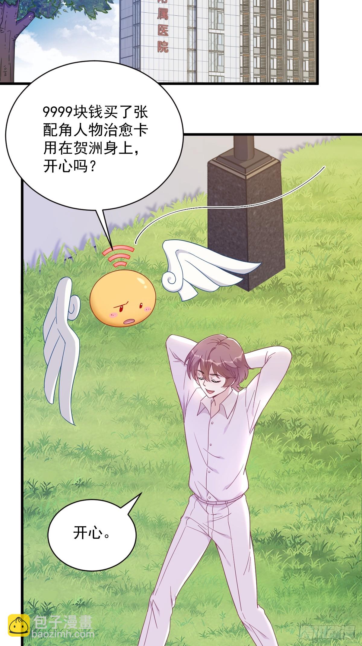 沙雕男神今天又渣了我 - 第113話 東窗事發 - 1