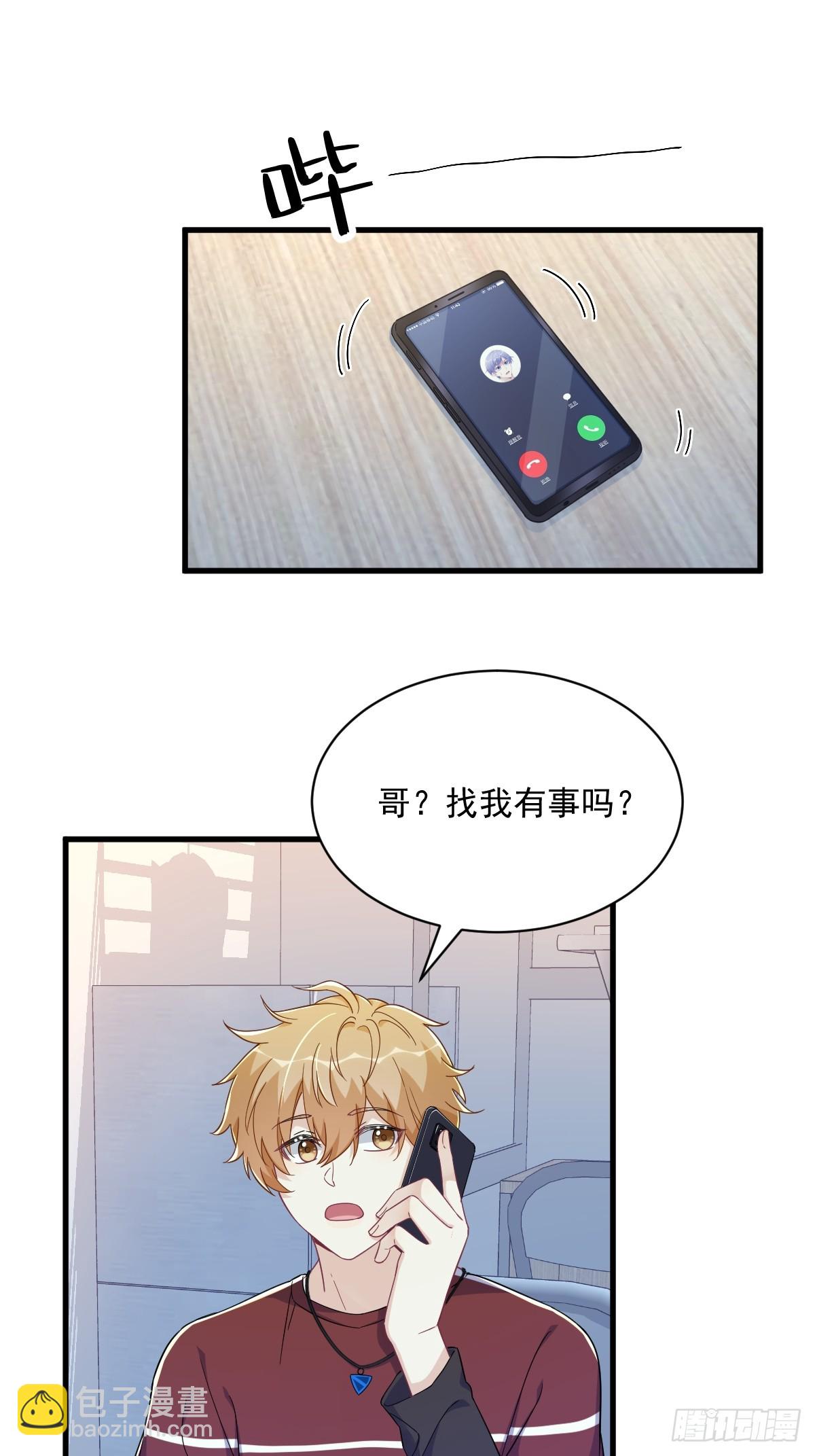 沙雕男神今天又渣了我 - 第115話 分手 - 1