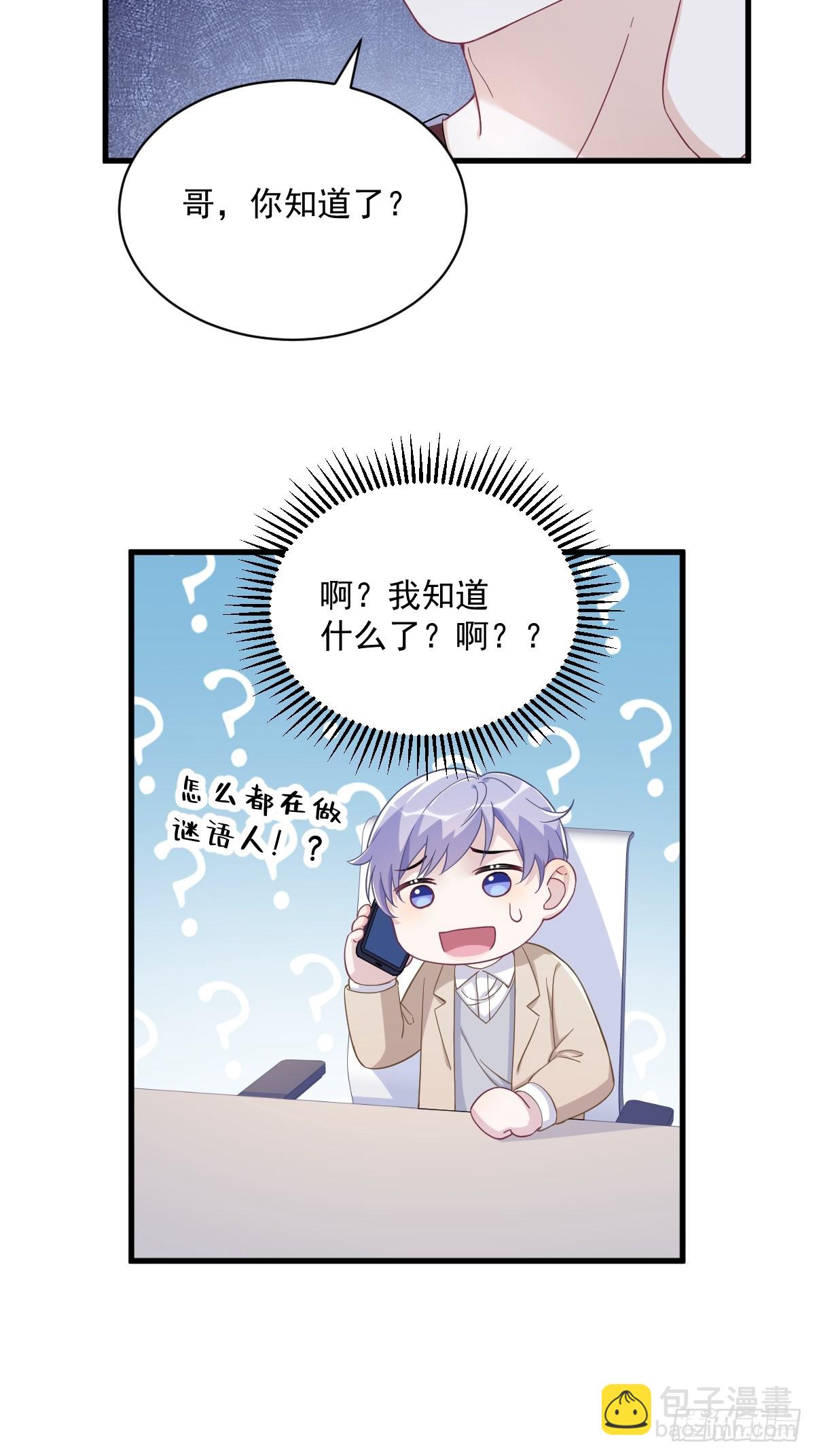 沙雕男神今天又渣了我 - 第115話 分手 - 3
