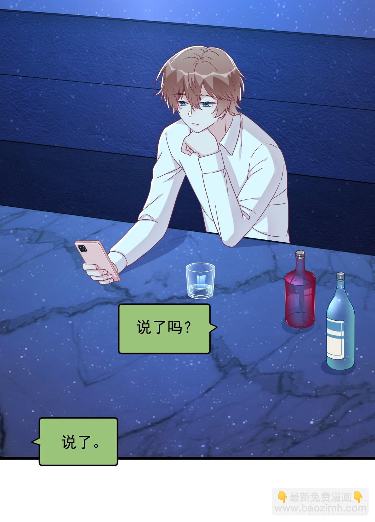 沙雕男神今天又渣了我 - 第115話 分手 - 2