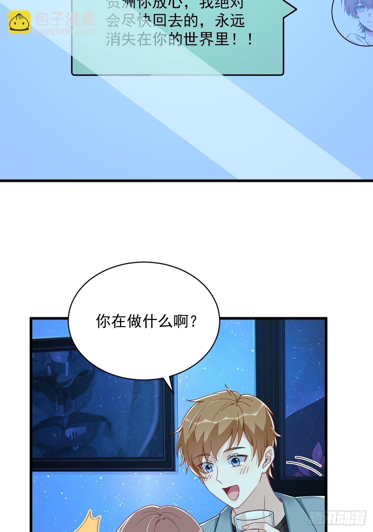 沙雕男神今天又渣了我 - 第115話 分手 - 4