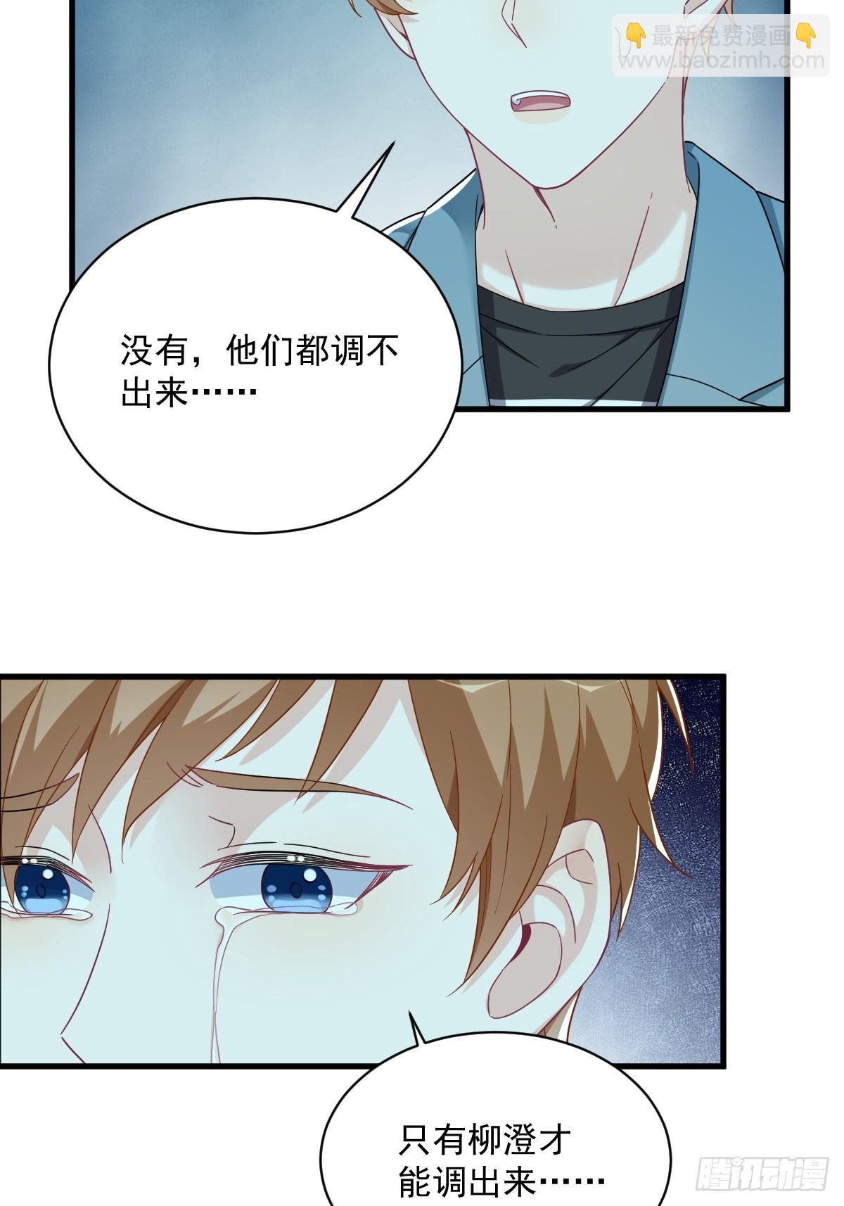 沙雕男神今天又渣了我 - 第115話 分手 - 4