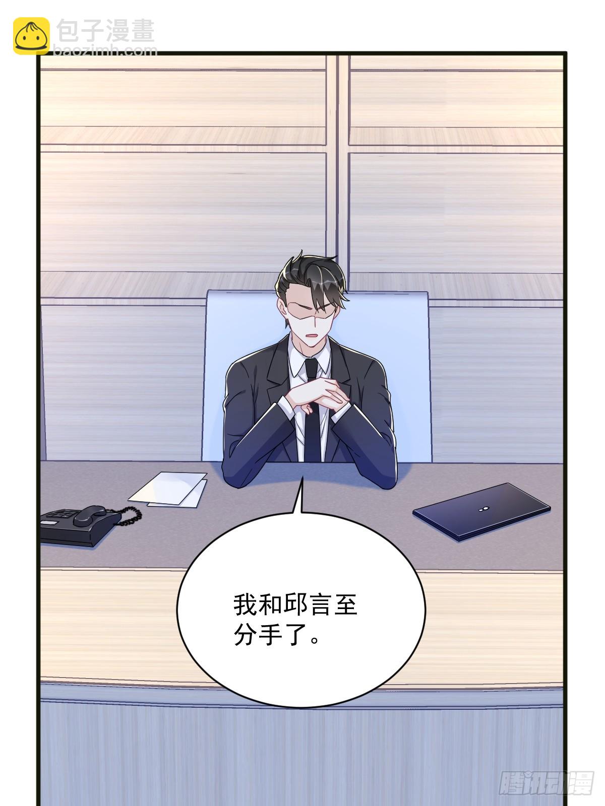 沙雕男神今天又渣了我 - 第115話 分手 - 4