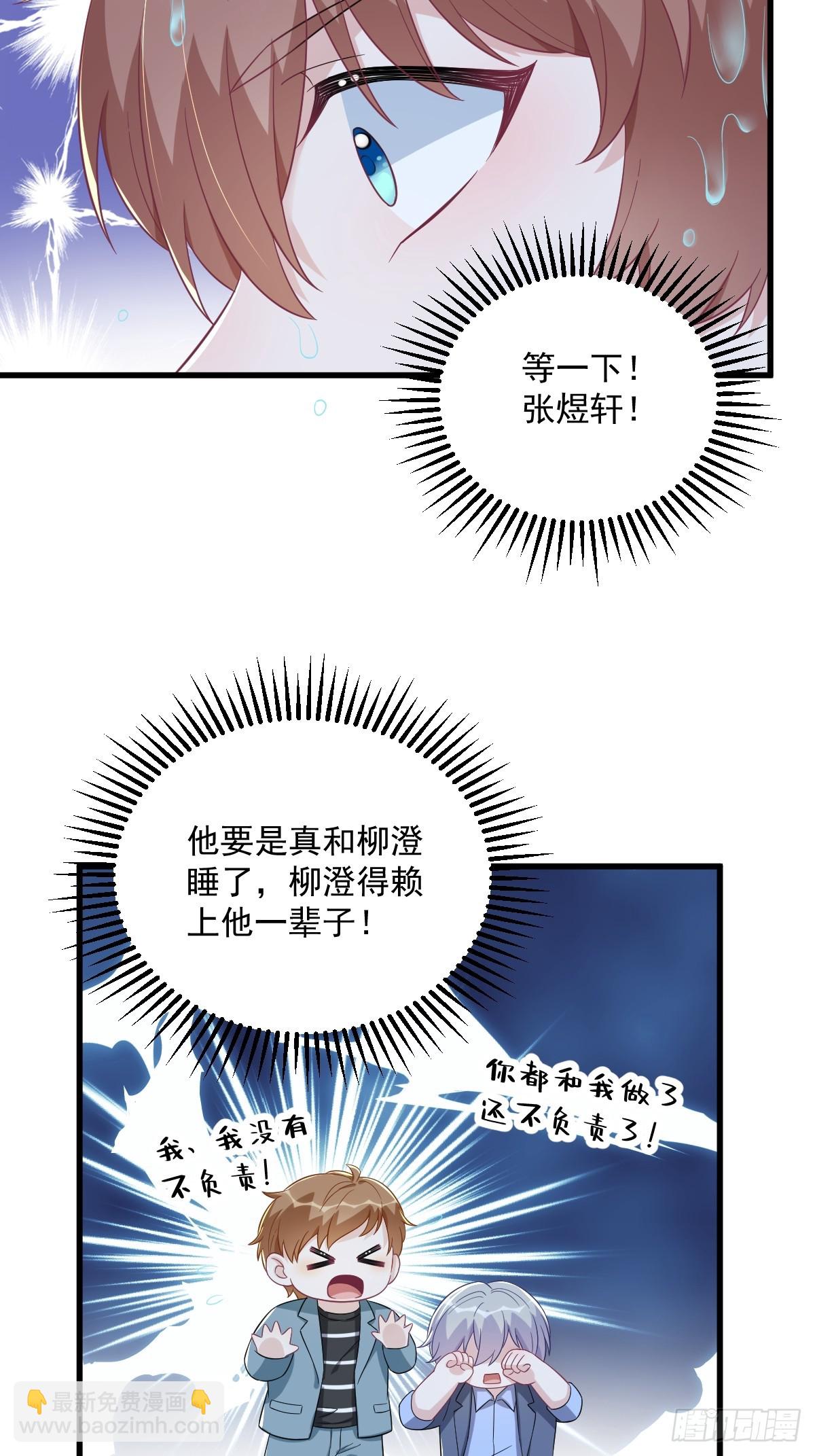 沙雕男神今天又渣了我 - 第117話 邂逅 - 2