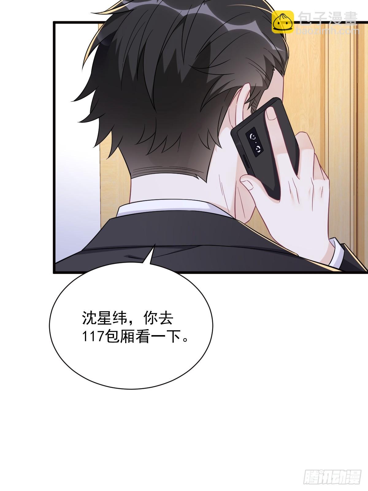 沙雕男神今天又渣了我 - 第117話 邂逅 - 4