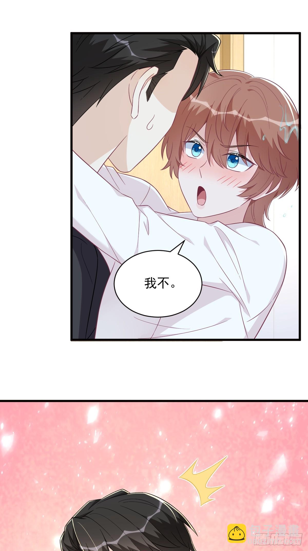 沙雕男神今天又渣了我 - 第117話 邂逅 - 4