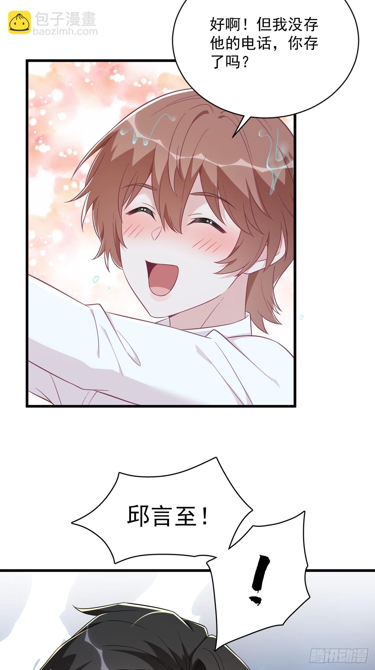 沙雕男神今天又渣了我 - 第117話 邂逅 - 1