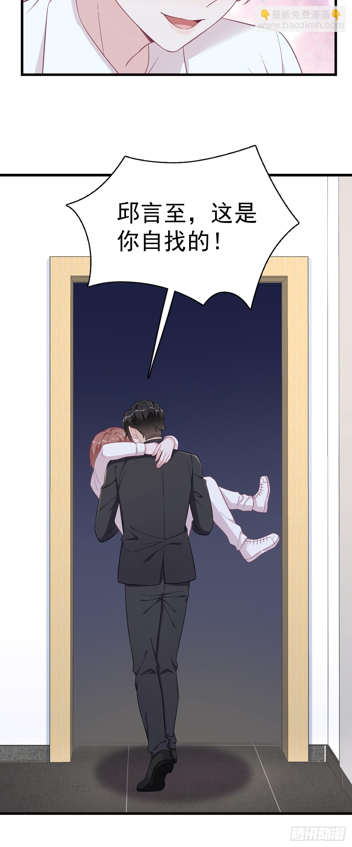 沙雕男神今天又渣了我 - 第117話 邂逅 - 3