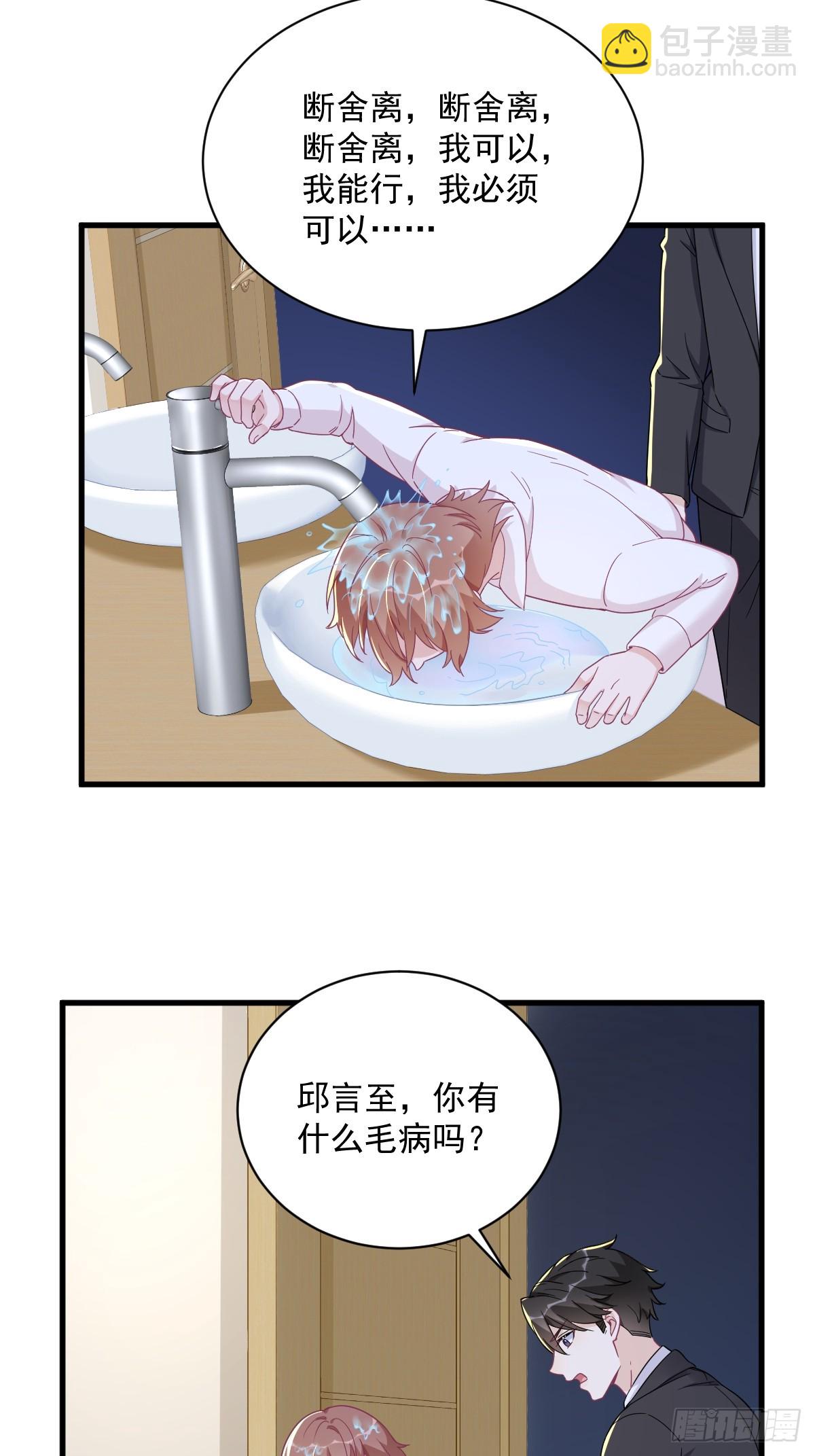 沙雕男神今天又渣了我 - 第117話 邂逅 - 3