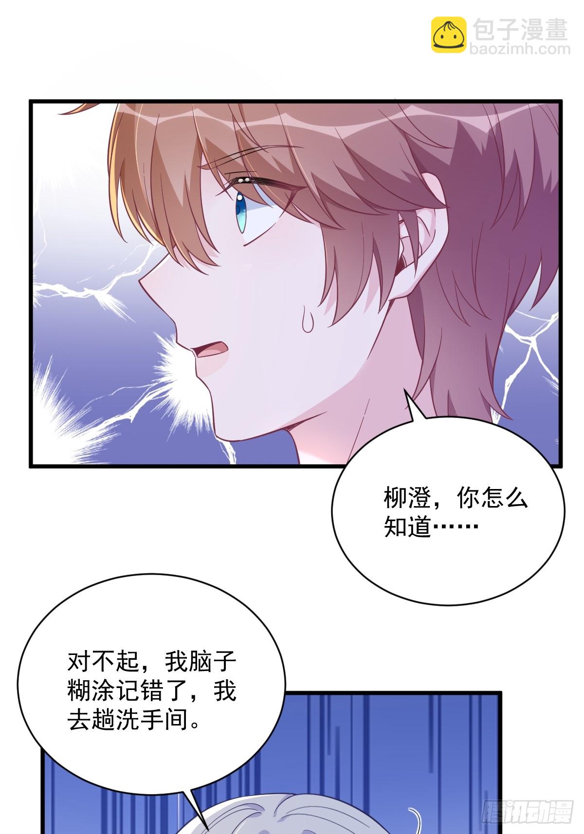 沙雕男神今天又渣了我 - 第119話 系統隱患 - 6