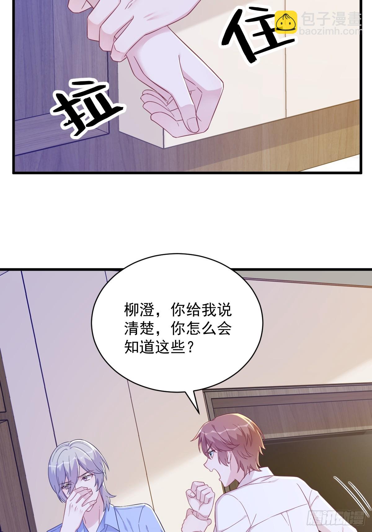 沙雕男神今天又渣了我 - 第119話 系統隱患 - 1