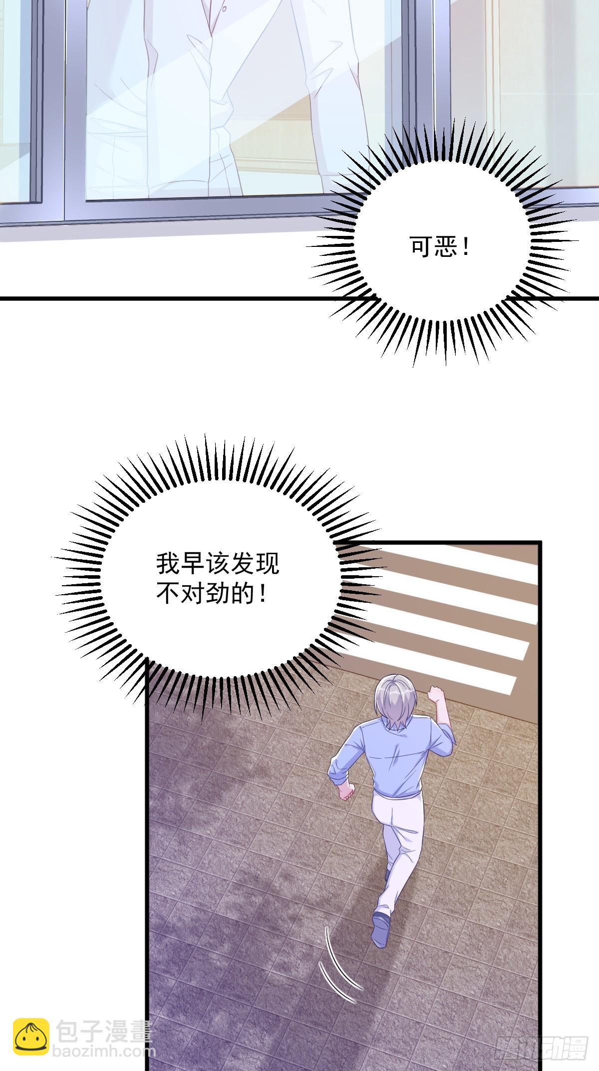 沙雕男神今天又渣了我 - 第119話 系統隱患 - 2