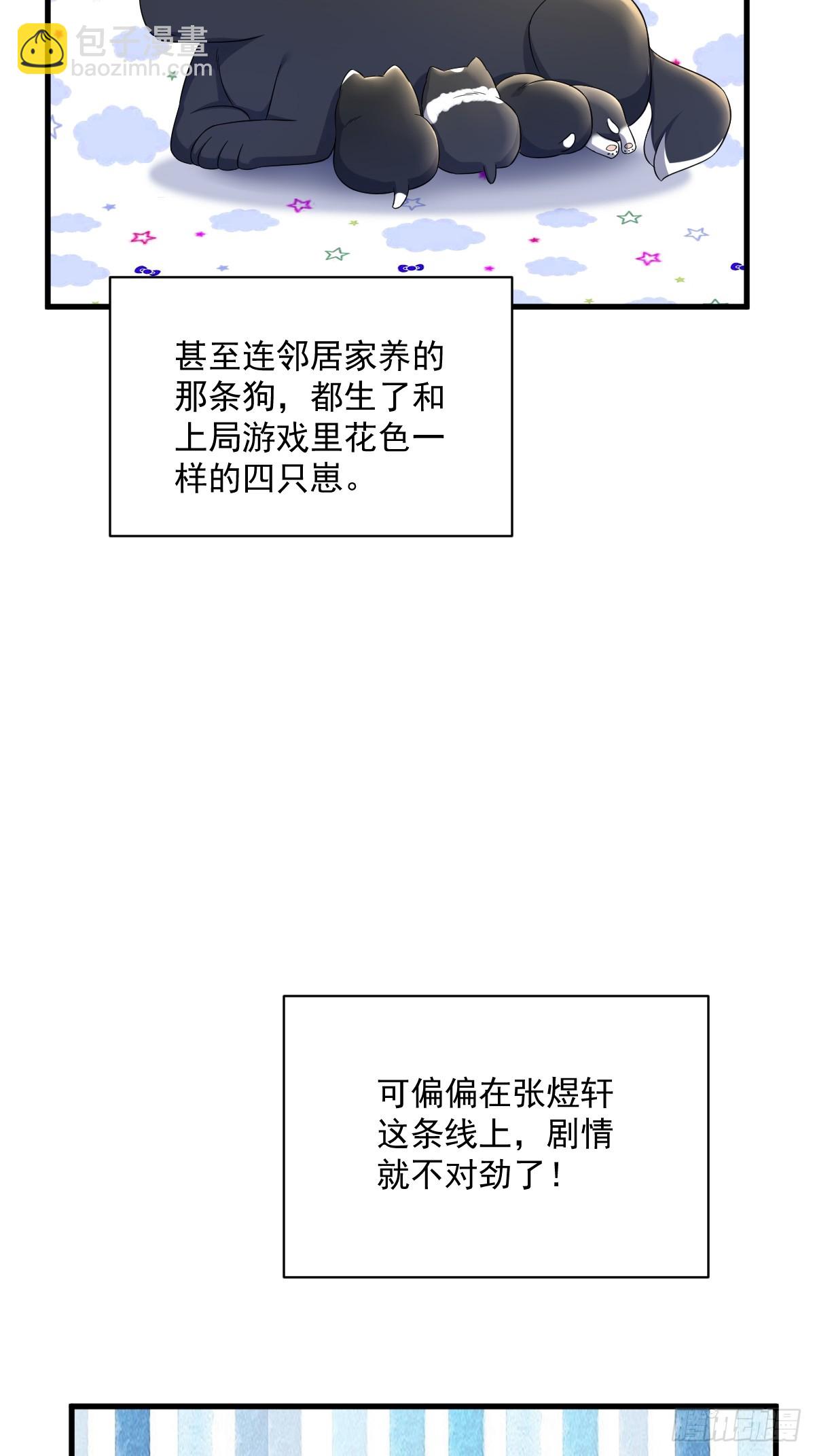 沙雕男神今天又渣了我 - 第119話 系統隱患 - 4