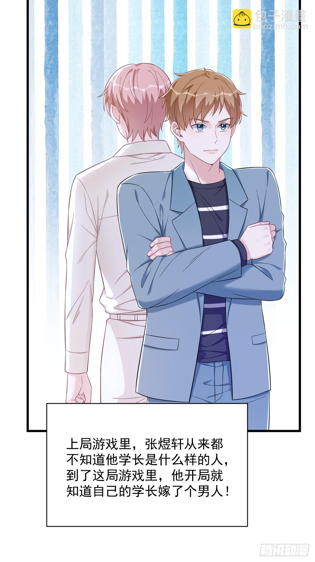 沙雕男神今天又渣了我 - 第119話 系統隱患 - 5