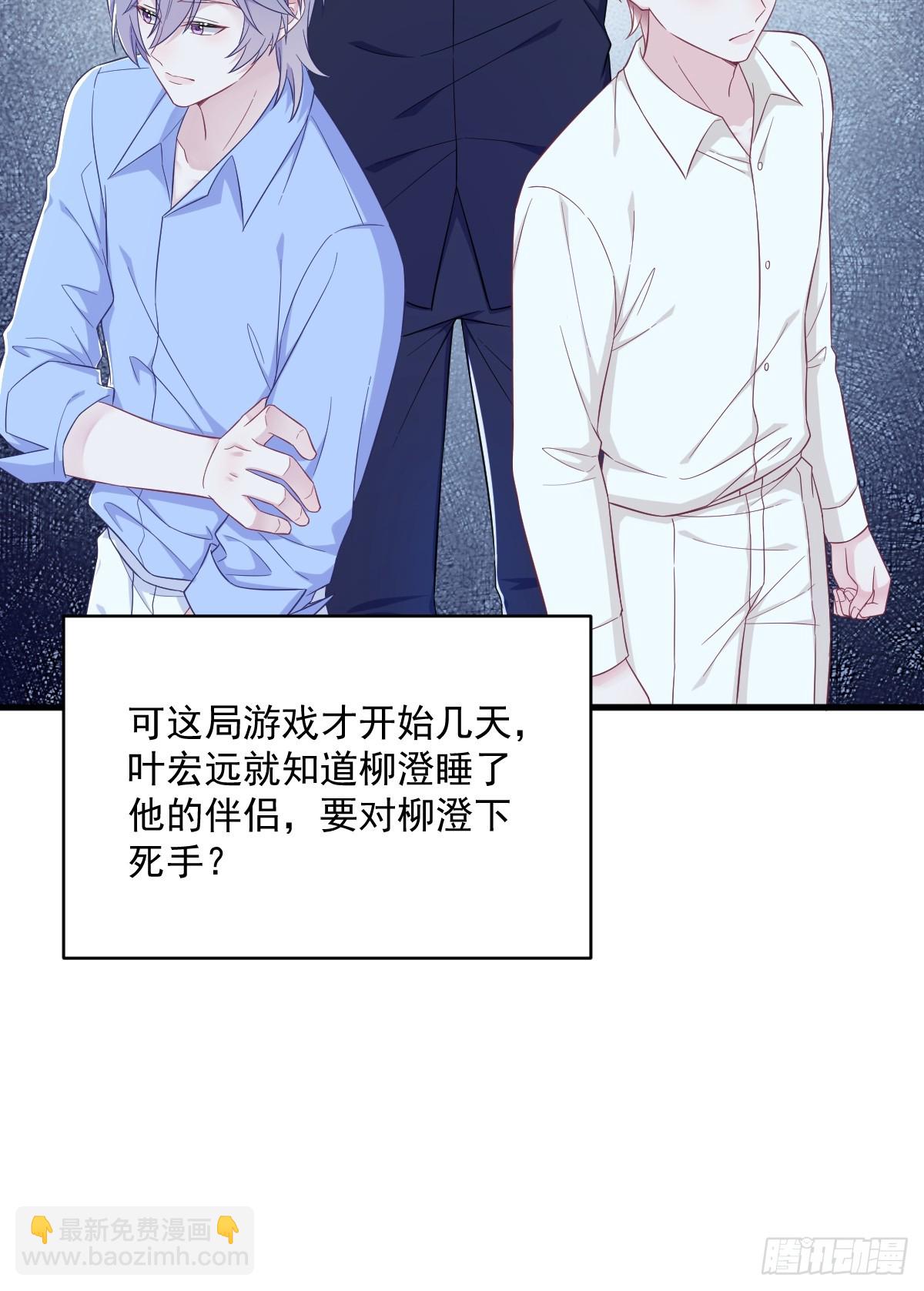 沙雕男神今天又渣了我 - 第119話 系統隱患 - 7