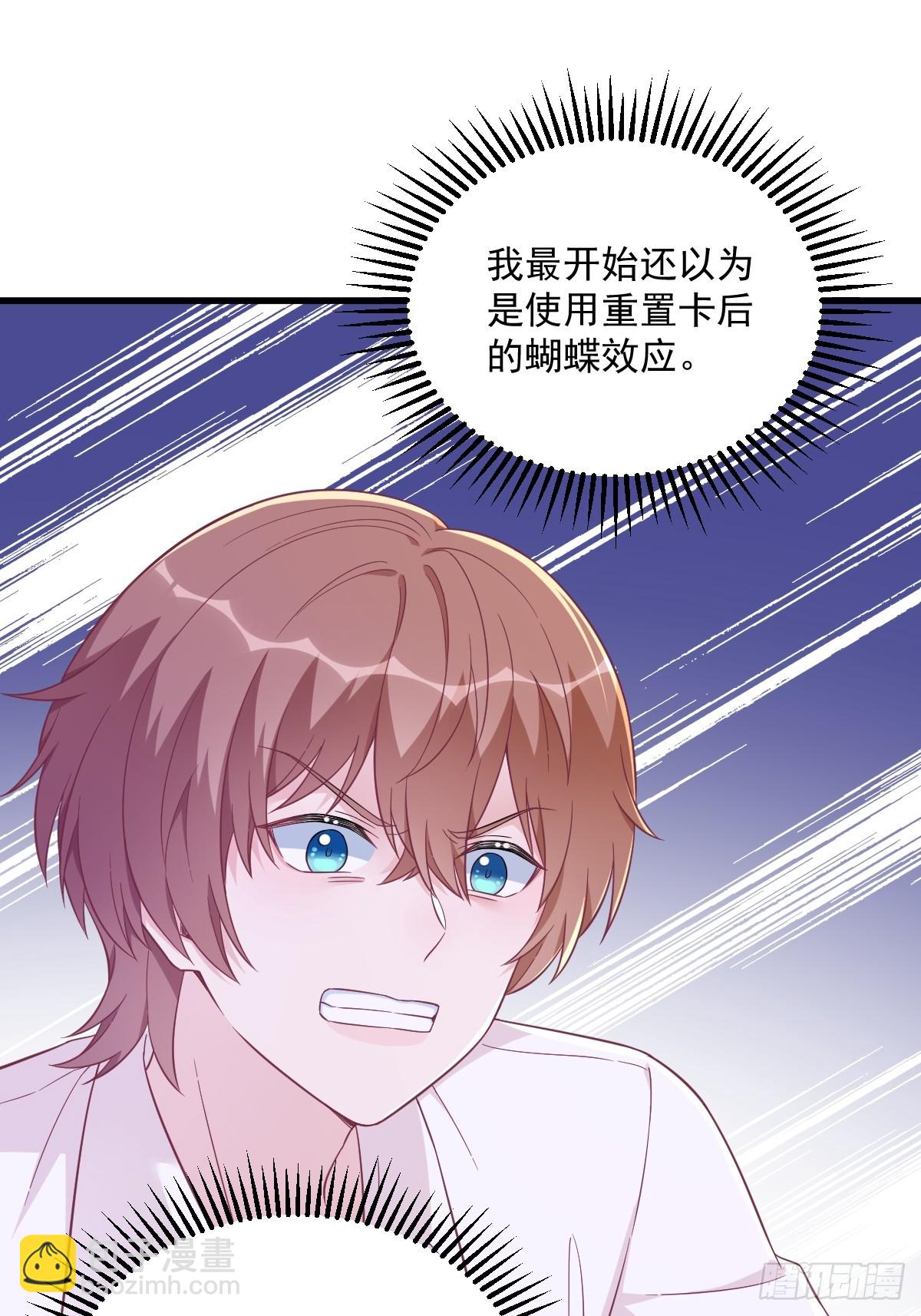 沙雕男神今天又渣了我 - 第119話 系統隱患 - 1