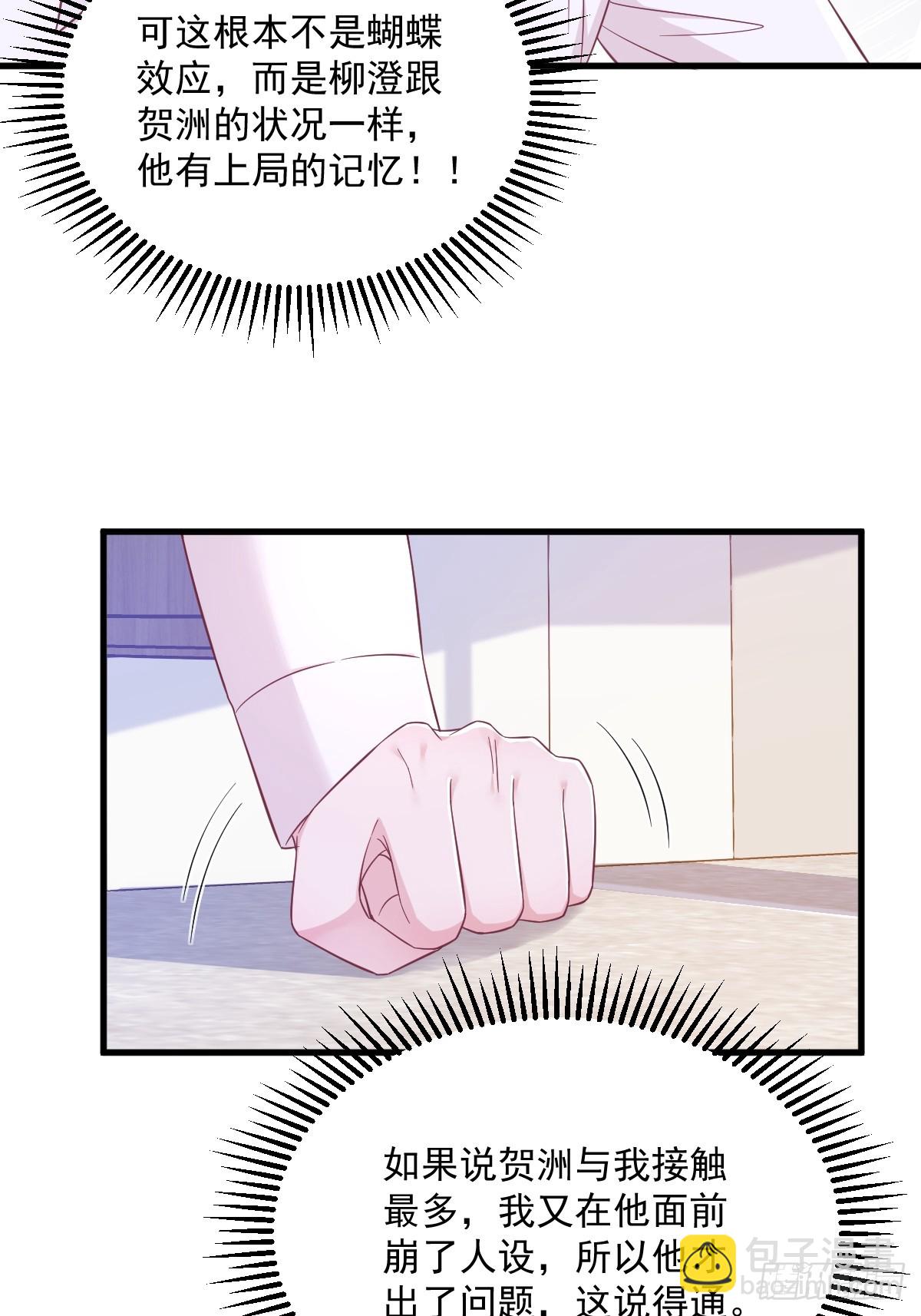 沙雕男神今天又渣了我 - 第119話 系統隱患 - 2