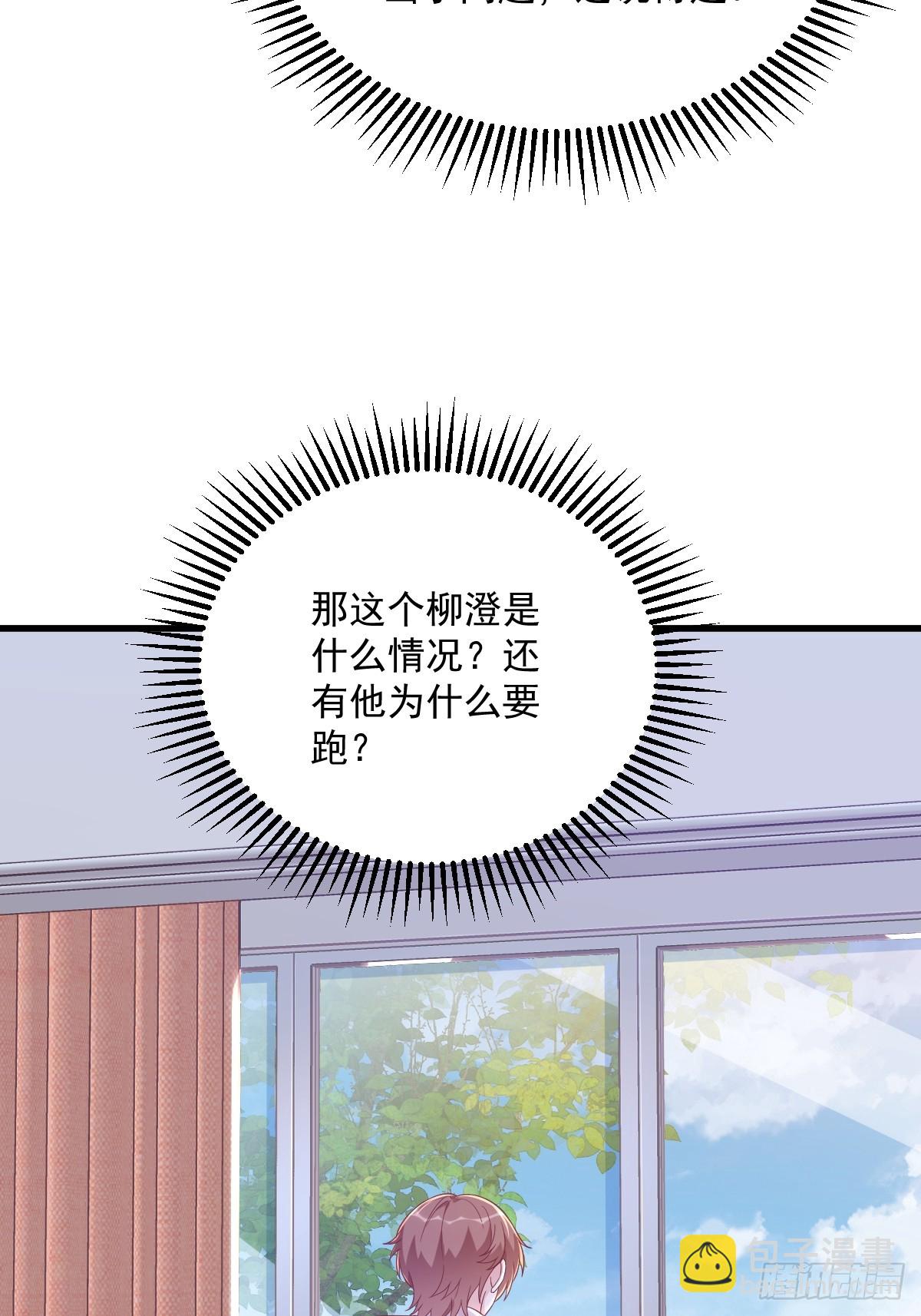 沙雕男神今天又渣了我 - 第119話 系統隱患 - 3