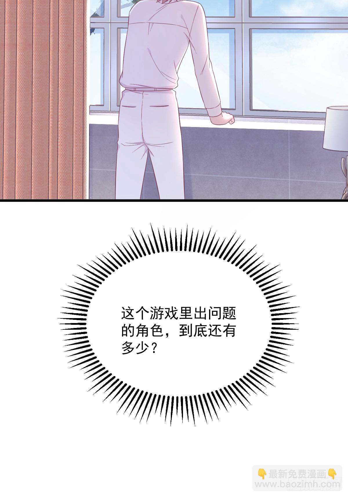 沙雕男神今天又渣了我 - 第119話 系統隱患 - 4