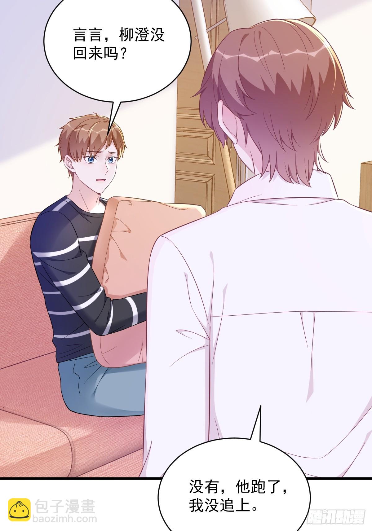 沙雕男神今天又渣了我 - 第119話 系統隱患 - 6