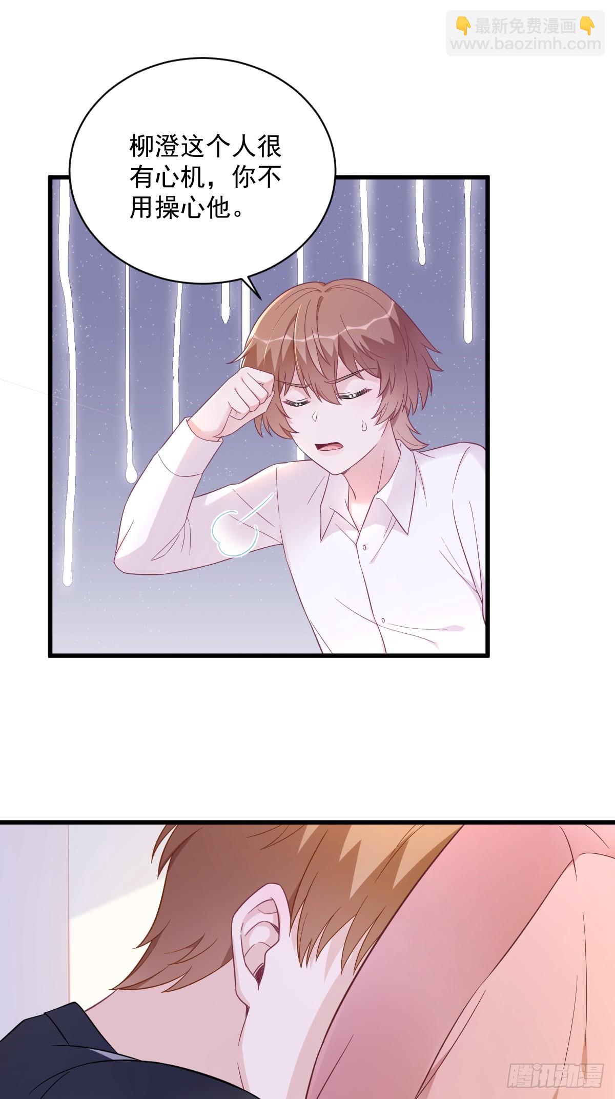 沙雕男神今天又渣了我 - 第119話 系統隱患 - 2