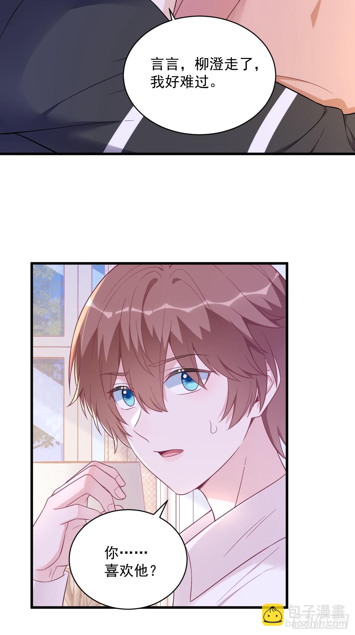 沙雕男神今天又渣了我 - 第119話 系統隱患 - 3