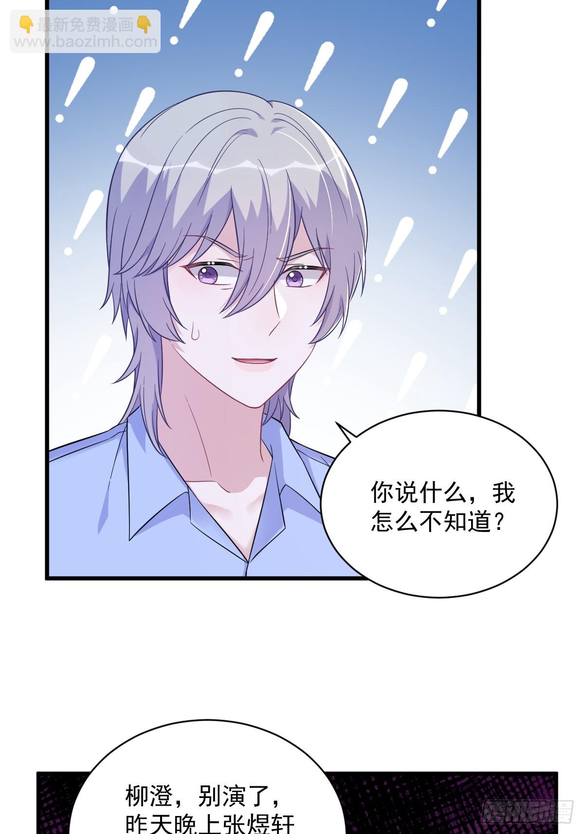 沙雕男神今天又渣了我 - 第119話 系統隱患 - 4