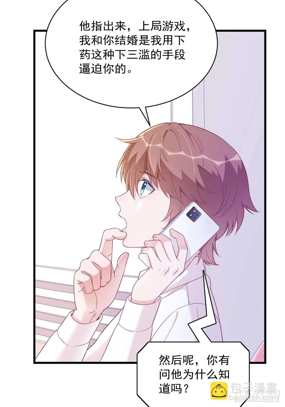 沙雕男神今天又渣了我 - 第121話 虛擬約會 - 3