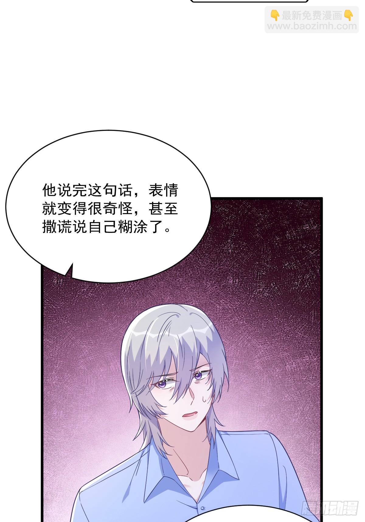 沙雕男神今天又渣了我 - 第121話 虛擬約會 - 4