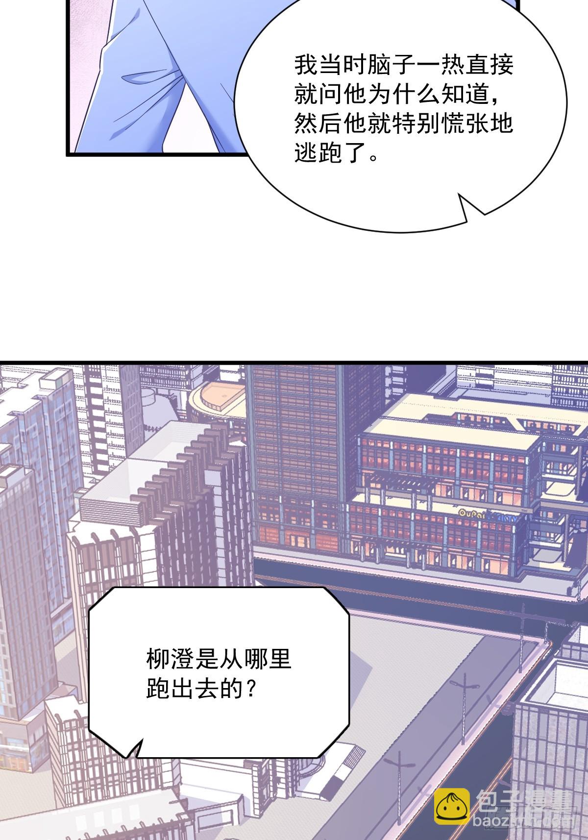 沙雕男神今天又渣了我 - 第121話 虛擬約會 - 5