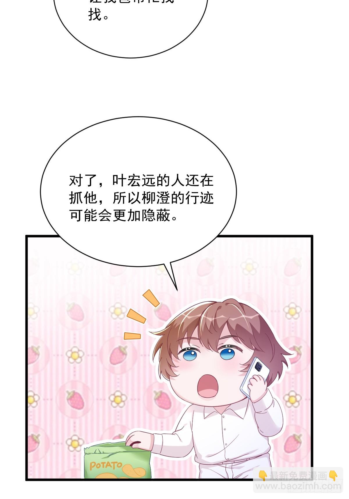 沙雕男神今天又渣了我 - 第121話 虛擬約會 - 3