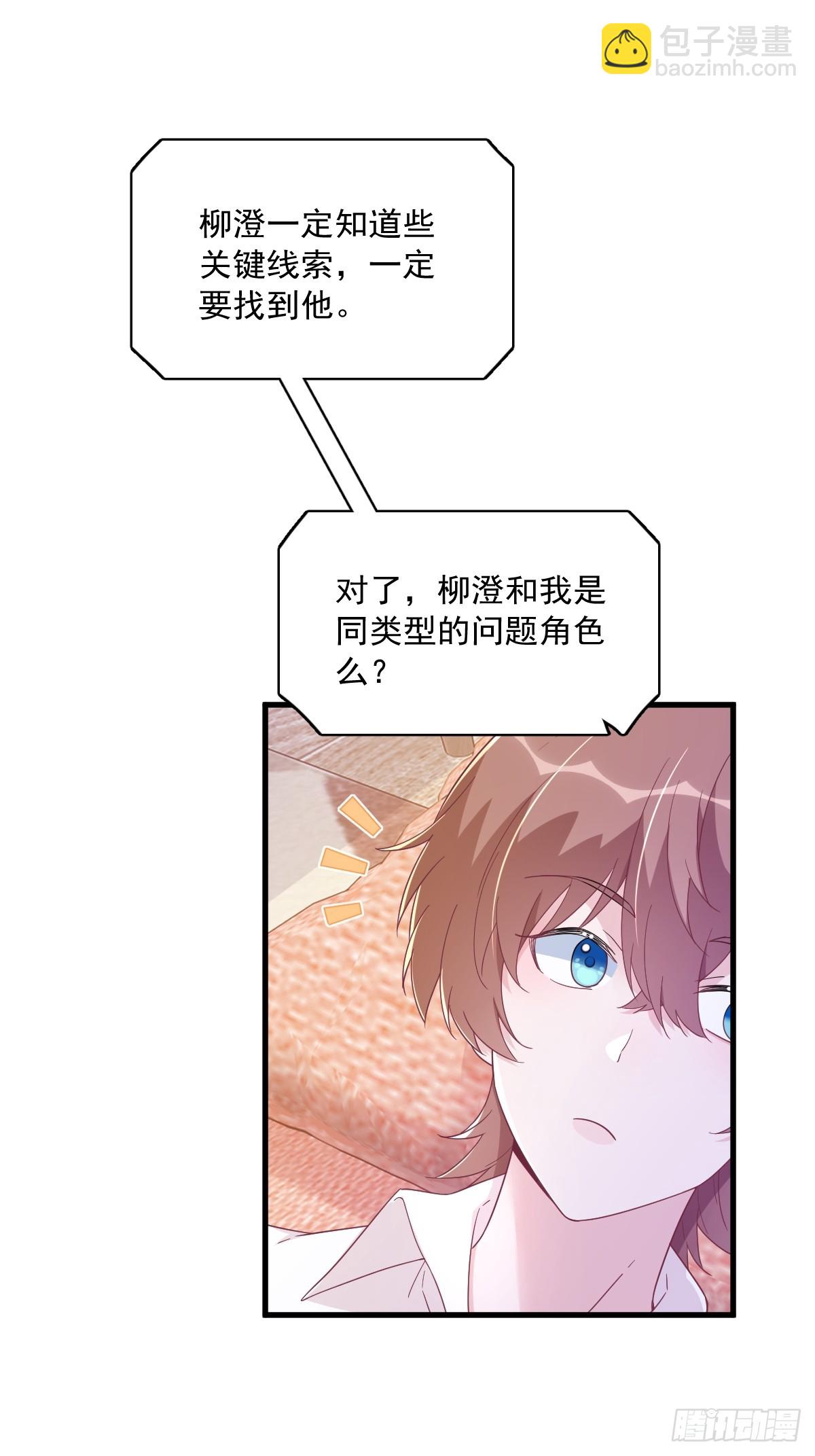 沙雕男神今天又渣了我 - 第121話 虛擬約會 - 1