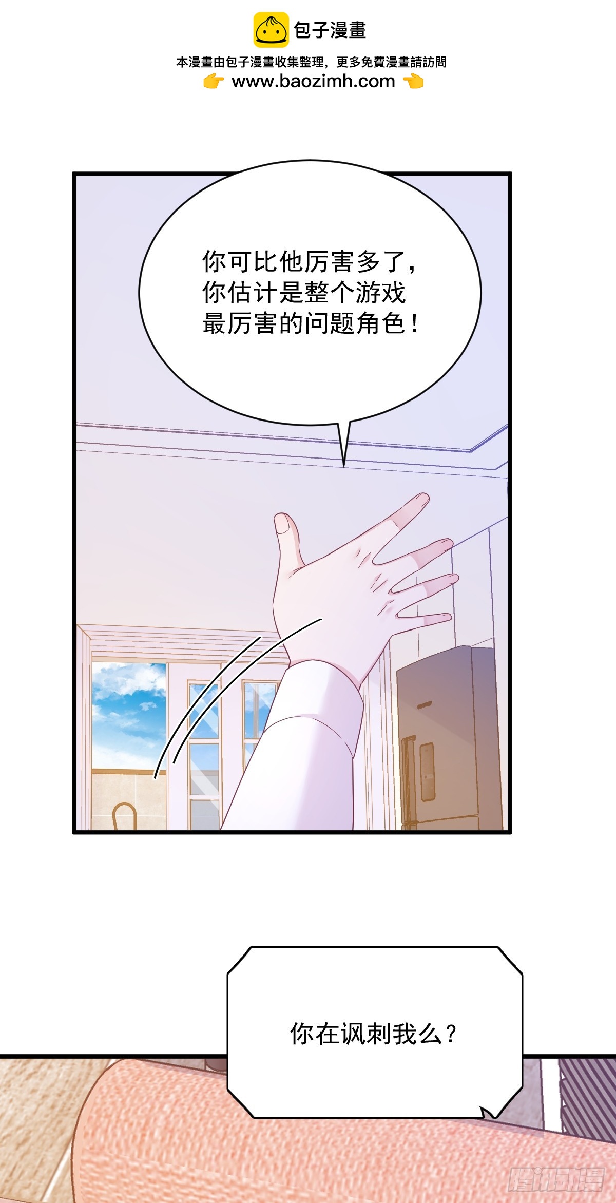 沙雕男神今天又渣了我 - 第121話 虛擬約會 - 2