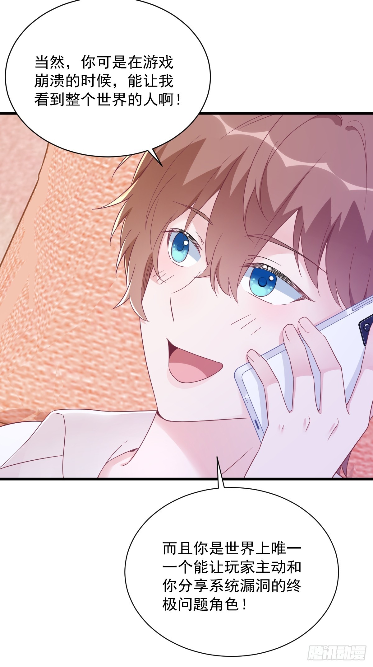 沙雕男神今天又渣了我 - 第121話 虛擬約會 - 4