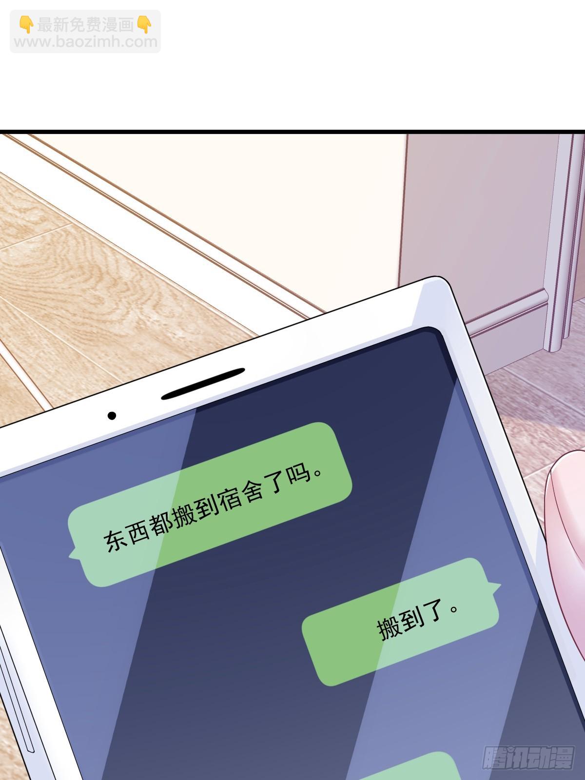 沙雕男神今天又渣了我 - 第121話 虛擬約會 - 3