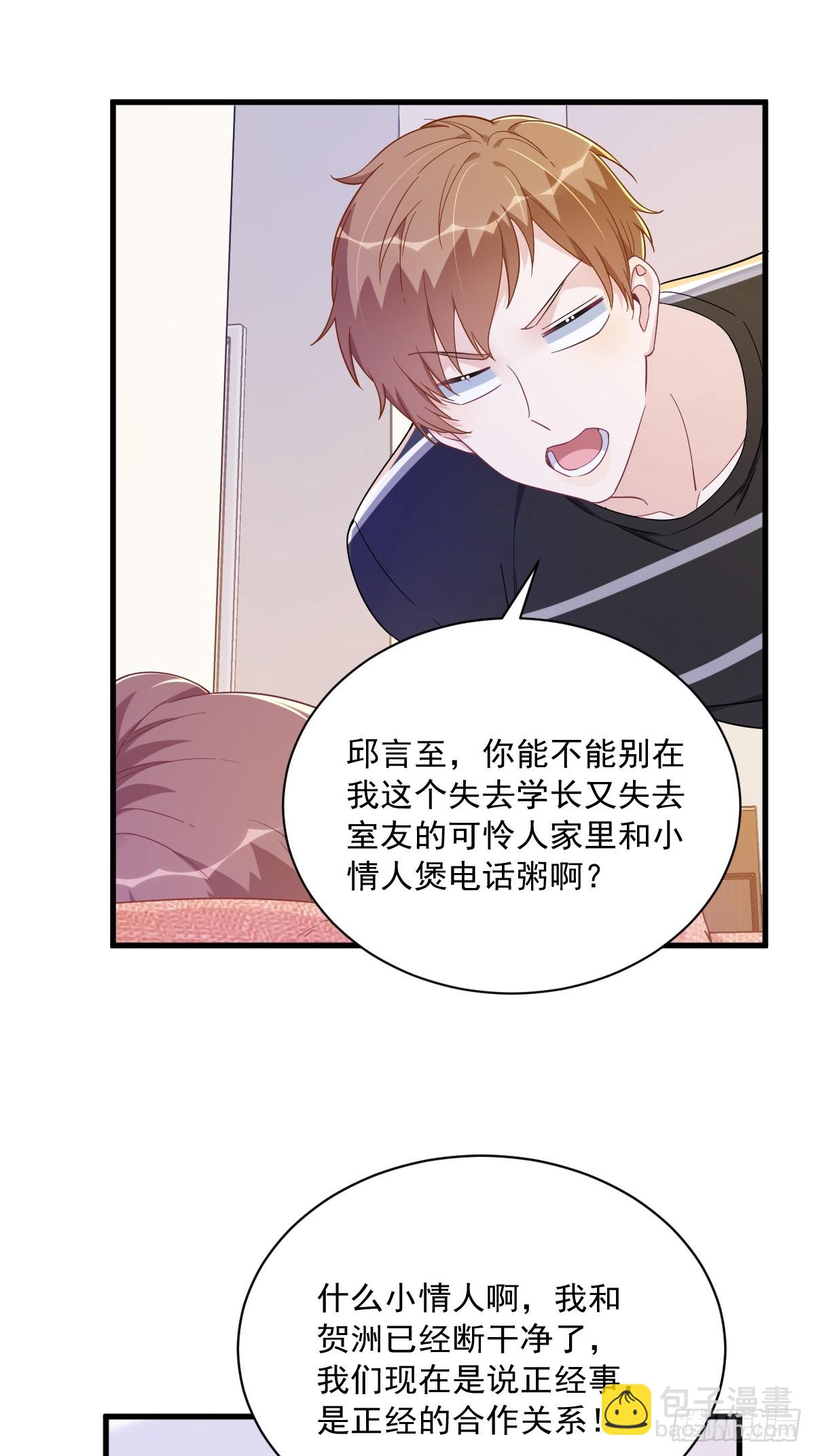 沙雕男神今天又渣了我 - 第121話 虛擬約會 - 1