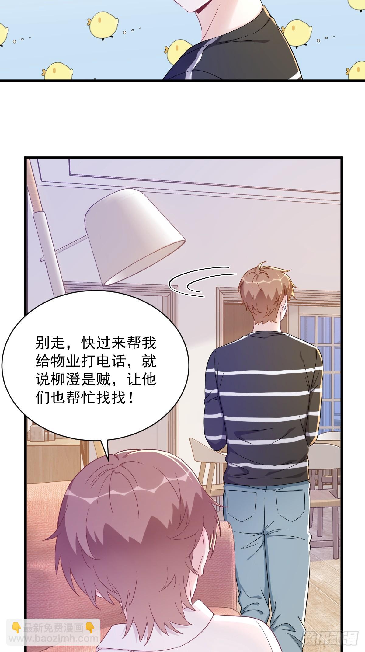 沙雕男神今天又渣了我 - 第121話 虛擬約會 - 3