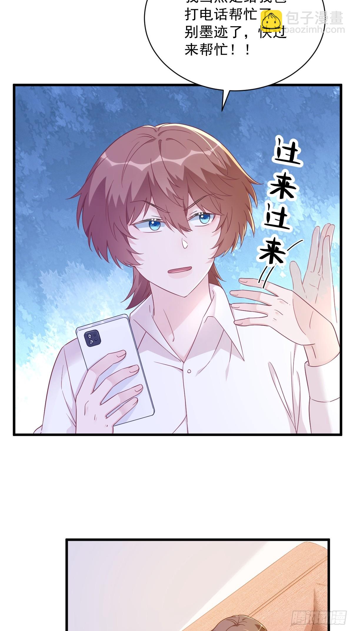 沙雕男神今天又渣了我 - 第121話 虛擬約會 - 5