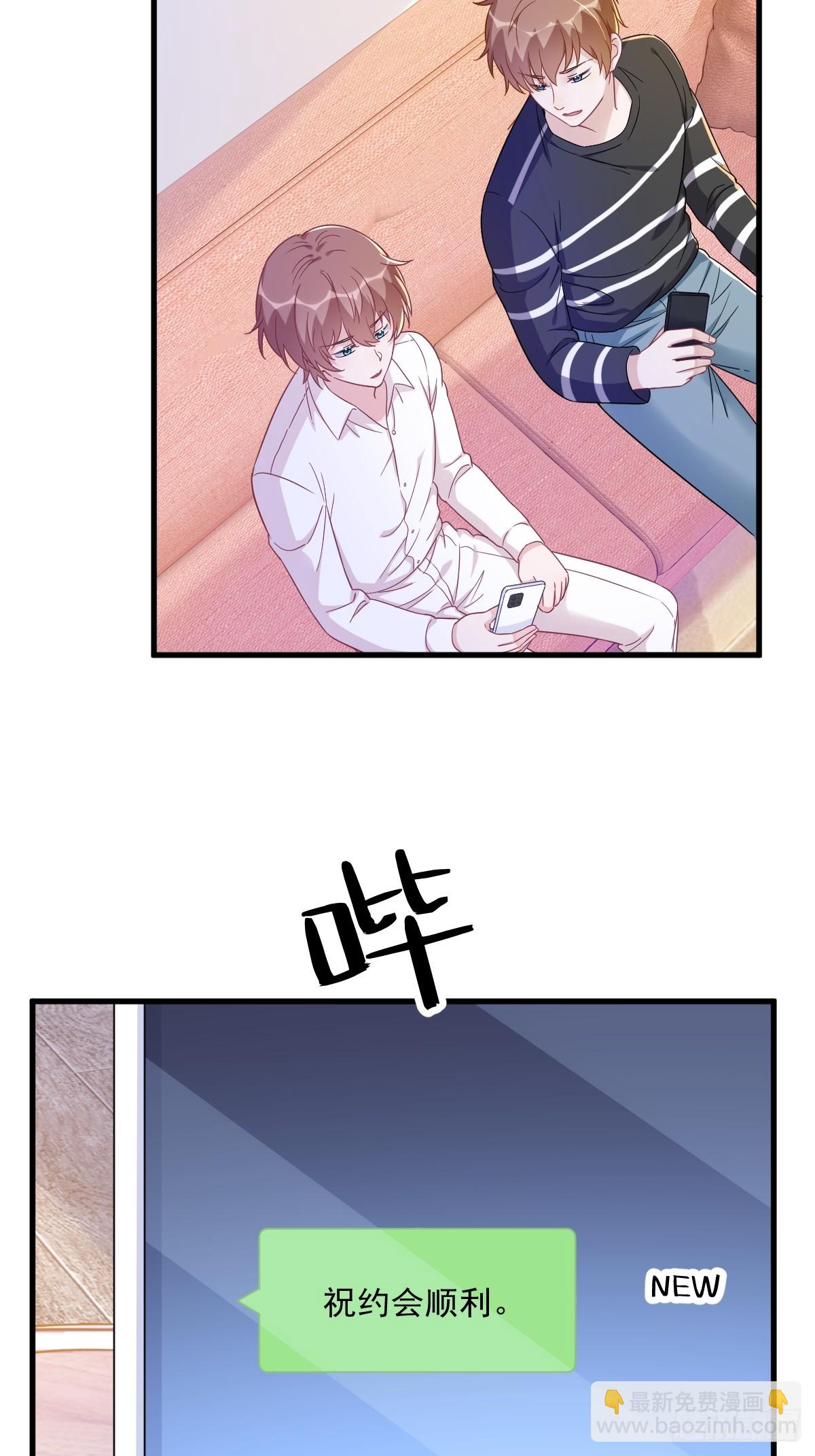 沙雕男神今天又渣了我 - 第121話 虛擬約會 - 6