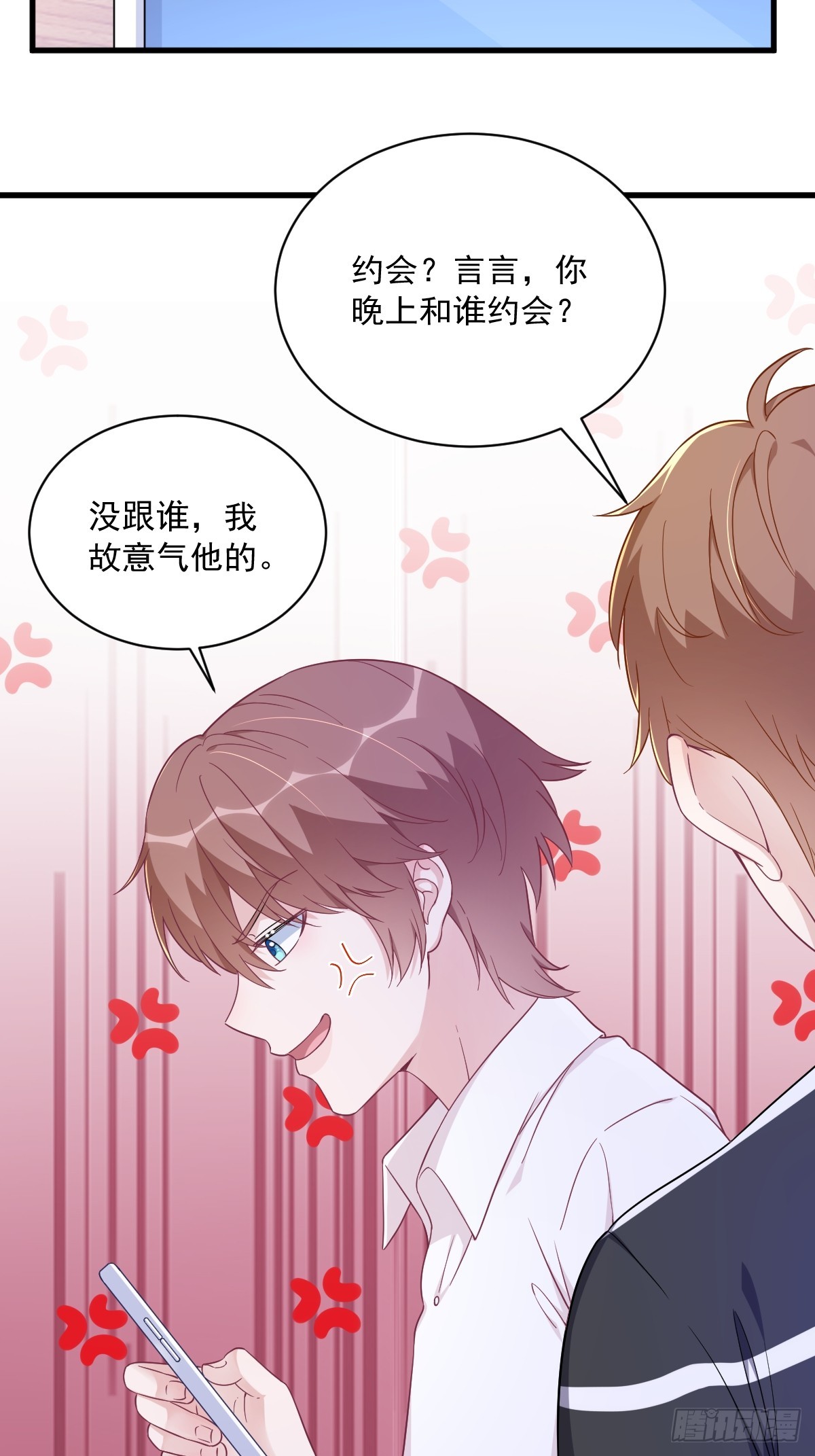 沙雕男神今天又渣了我 - 第121話 虛擬約會 - 1