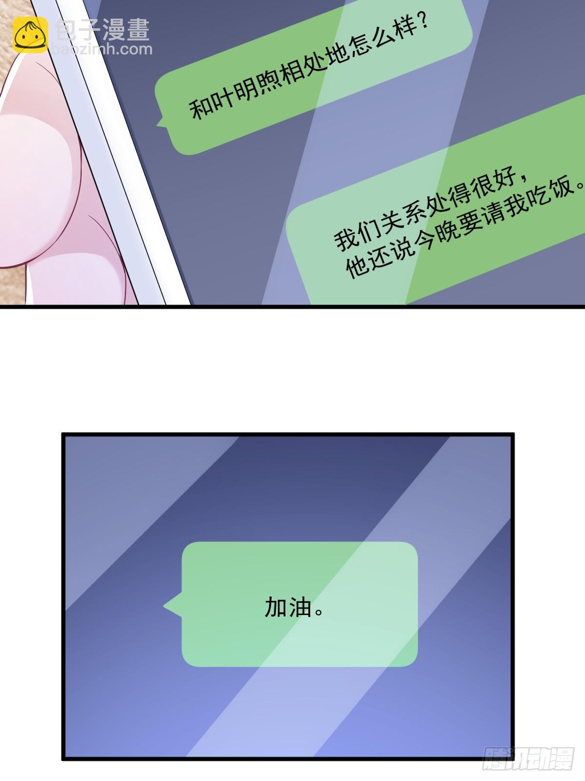 沙雕男神今天又渣了我 - 第121話 虛擬約會 - 4