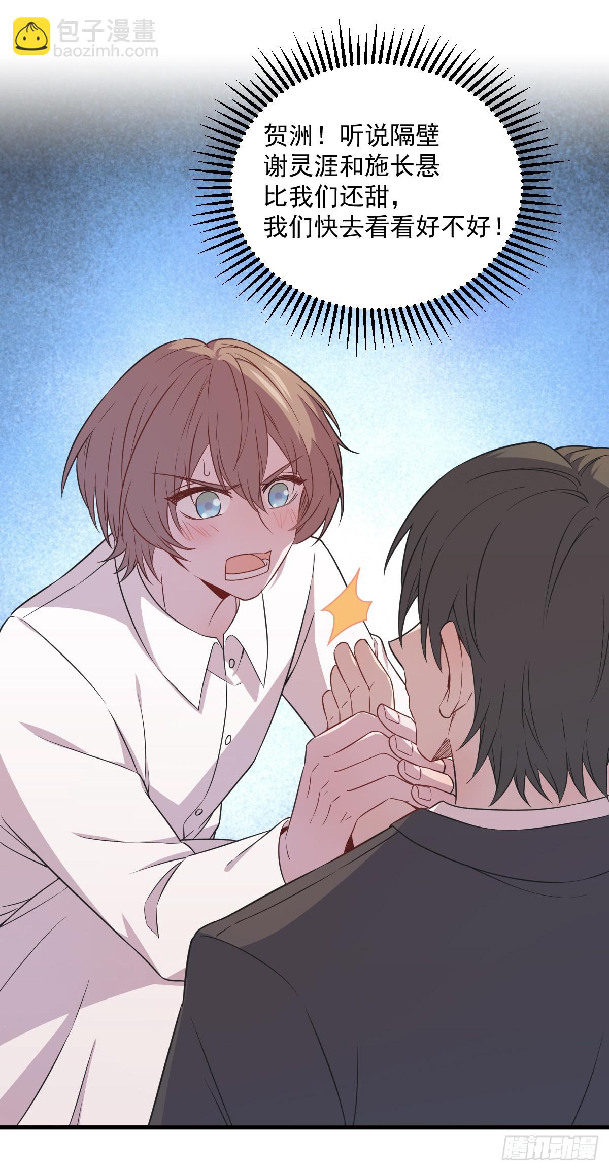 沙雕男神今天又渣了我 - 第121話 虛擬約會 - 4