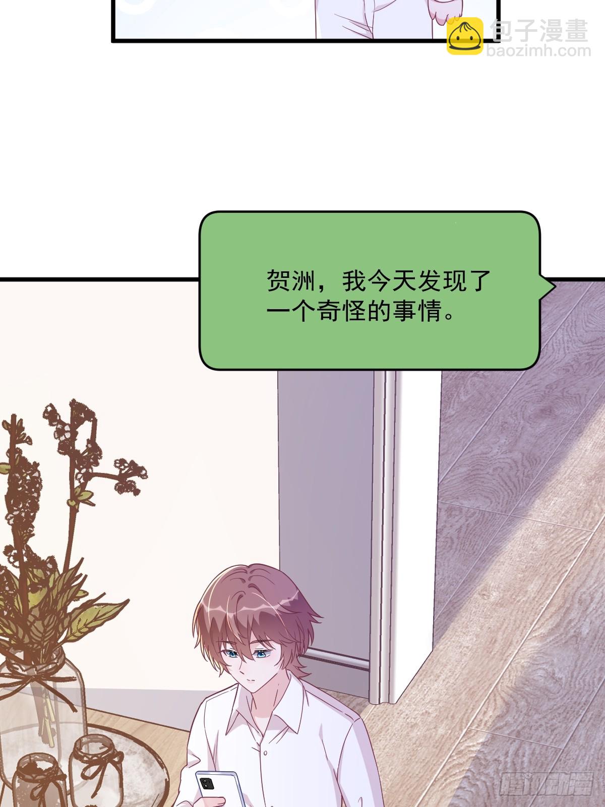 沙雕男神今天又渣了我 - 第121話 虛擬約會 - 1