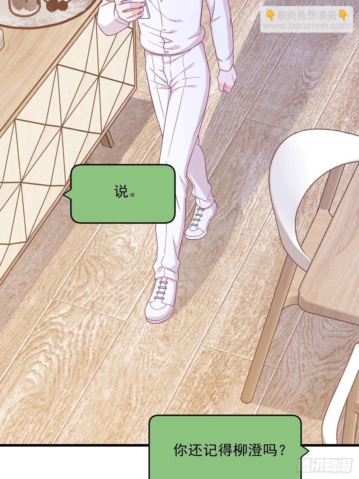 沙雕男神今天又渣了我 - 第121話 虛擬約會 - 2