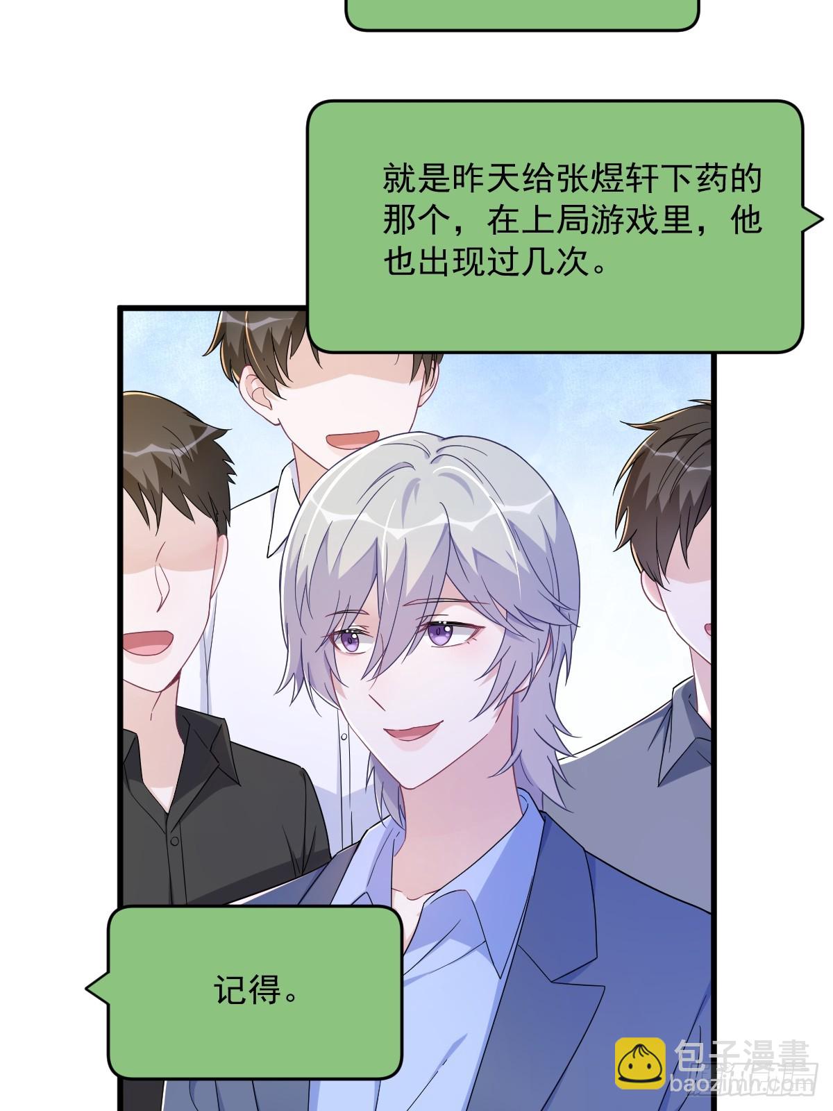 沙雕男神今天又渣了我 - 第121話 虛擬約會 - 3